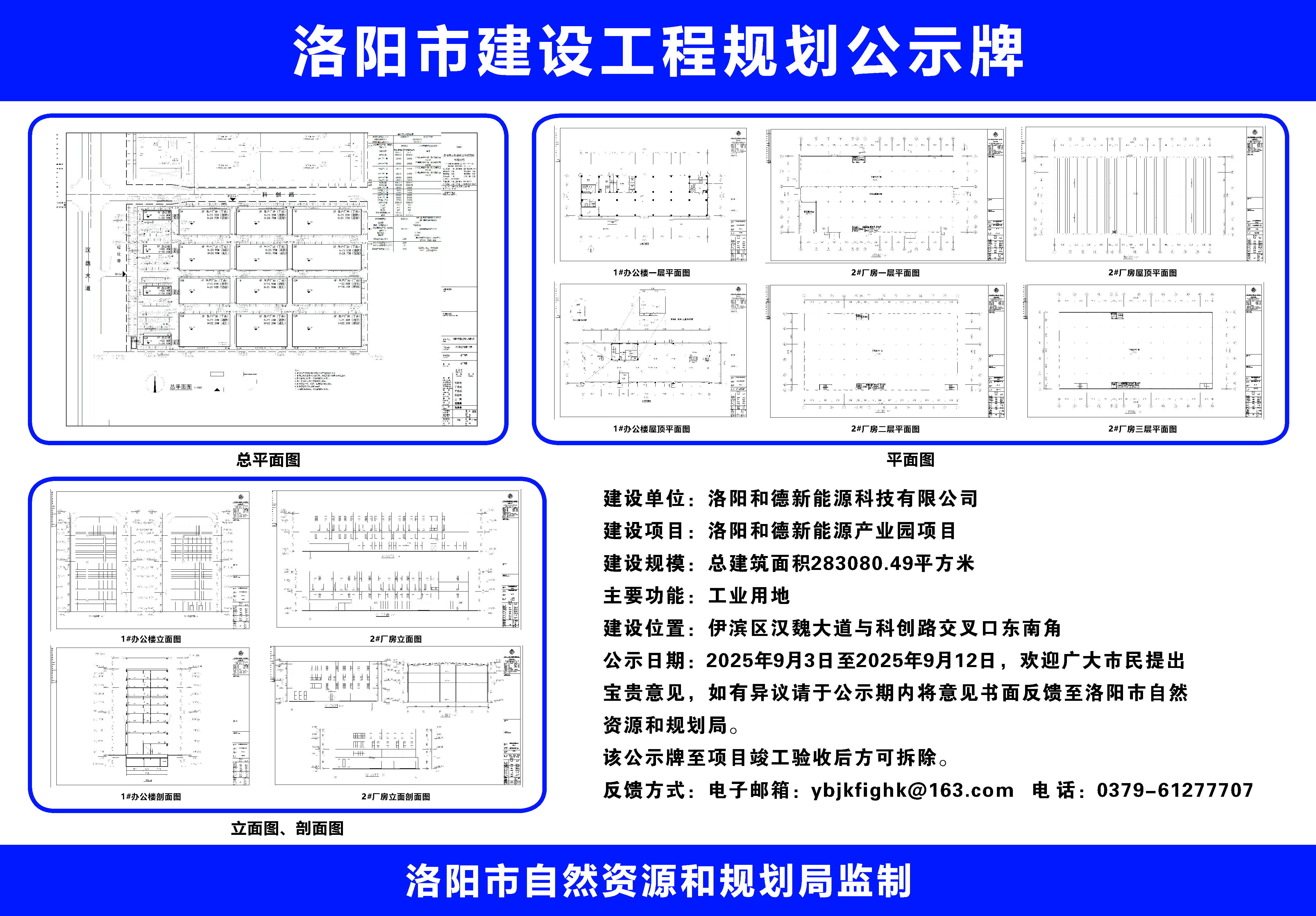 洛阳和德新能源产业园项目
