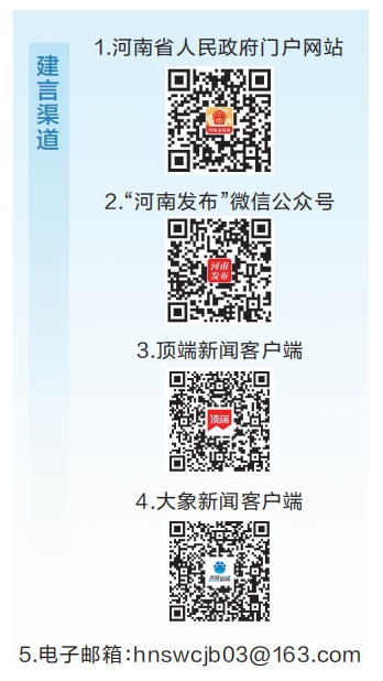 未來五年河南怎么干 請您繼續(xù)出主意