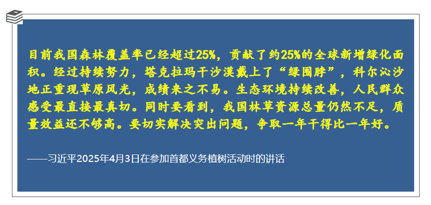 习近平论社会主义生态文明建设（2025）⑥