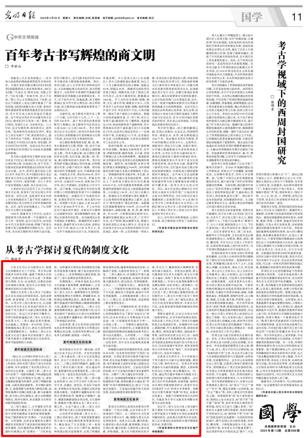 郜向平 | 从考古学探讨夏代的制度文化