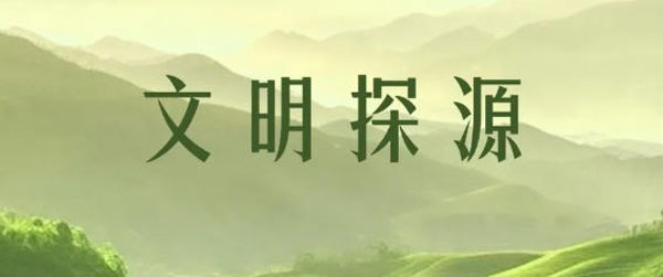 【文明探源】打开夏文化认知的新视界