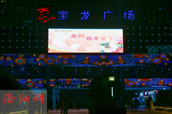 全城亮灯 致敬教师