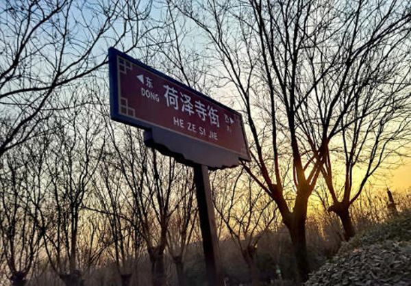 荷泽寺街:高僧祈雨留传奇(洛阳地名故事) 荷泽寺街:高僧祈雨留传奇(洛阳地名故事)
