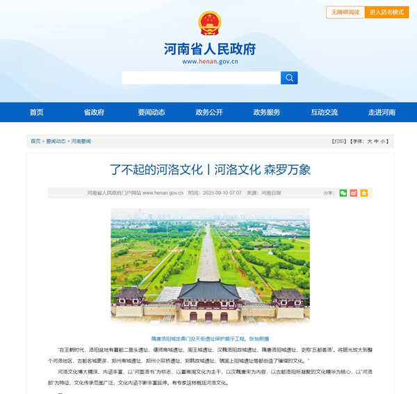 【河南日报】了不起的河洛文化丨河洛文化 森罗万象