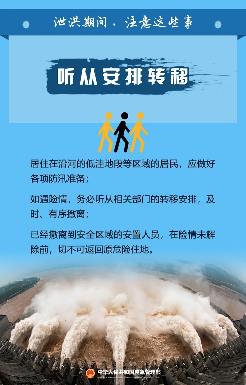 泄洪期间这些事一定要注意！