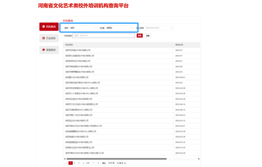 关于文化艺术类校外培训的温馨提示