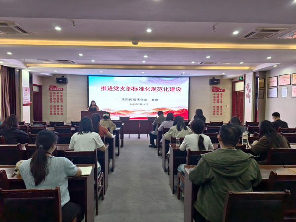 聚力强基固本 筑牢战斗堡垒——洛阳民俗博物馆开展专题党课