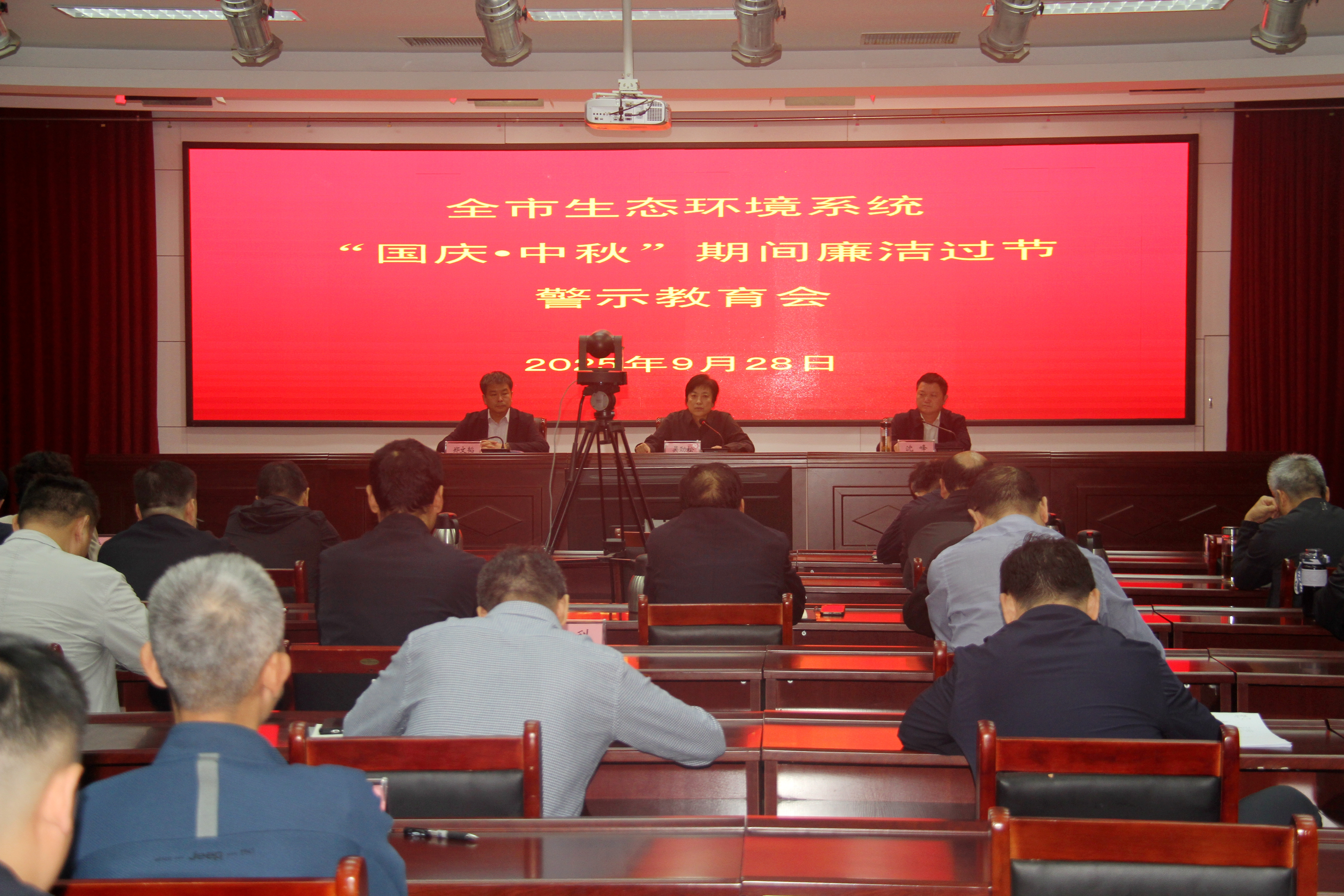 市生态环境局召开“国庆·中秋”期间廉洁过节警示教育会议