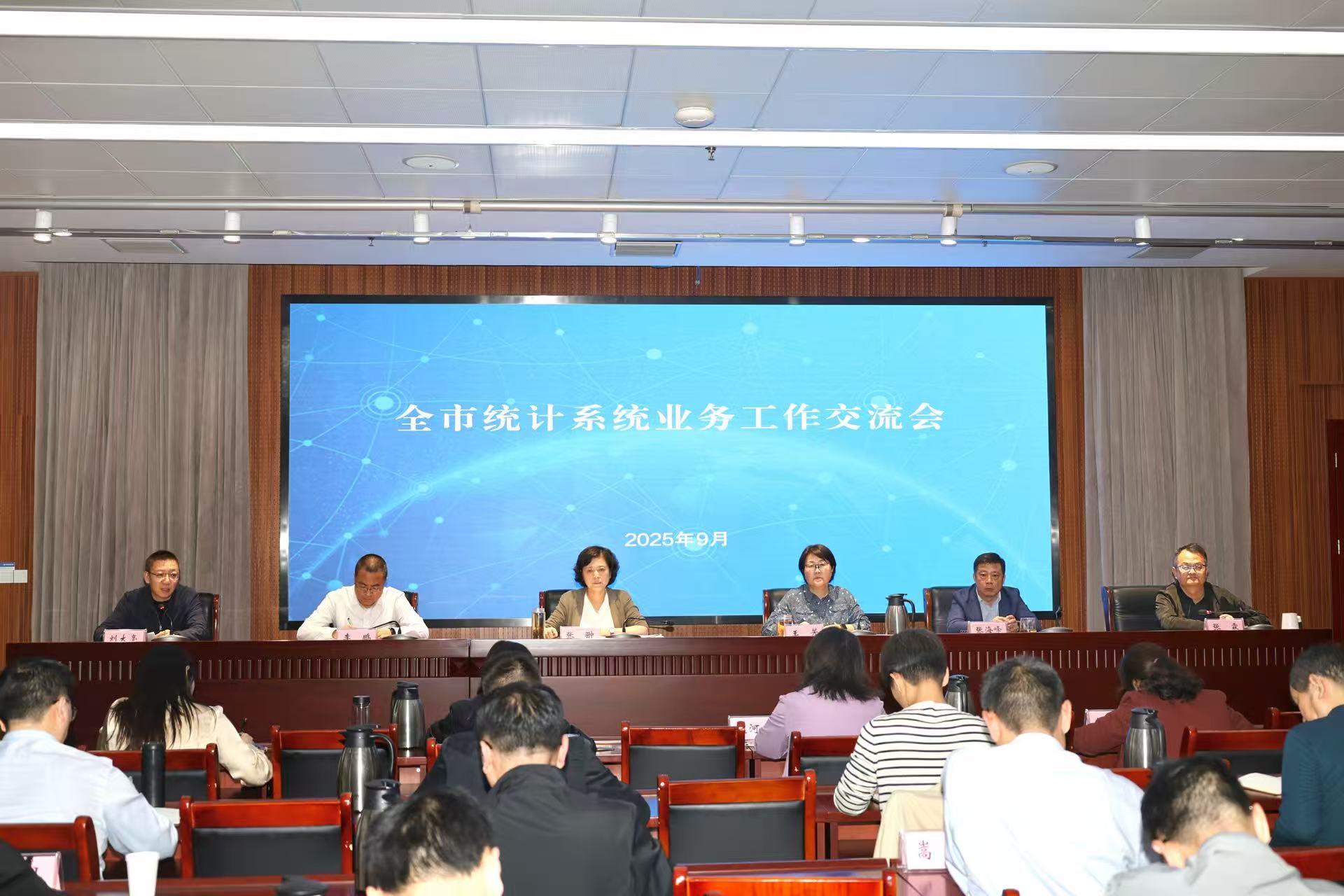 市统计局召开全市统计系统业务工作交流会 市统计局召开全市统计系统业务工作交流会