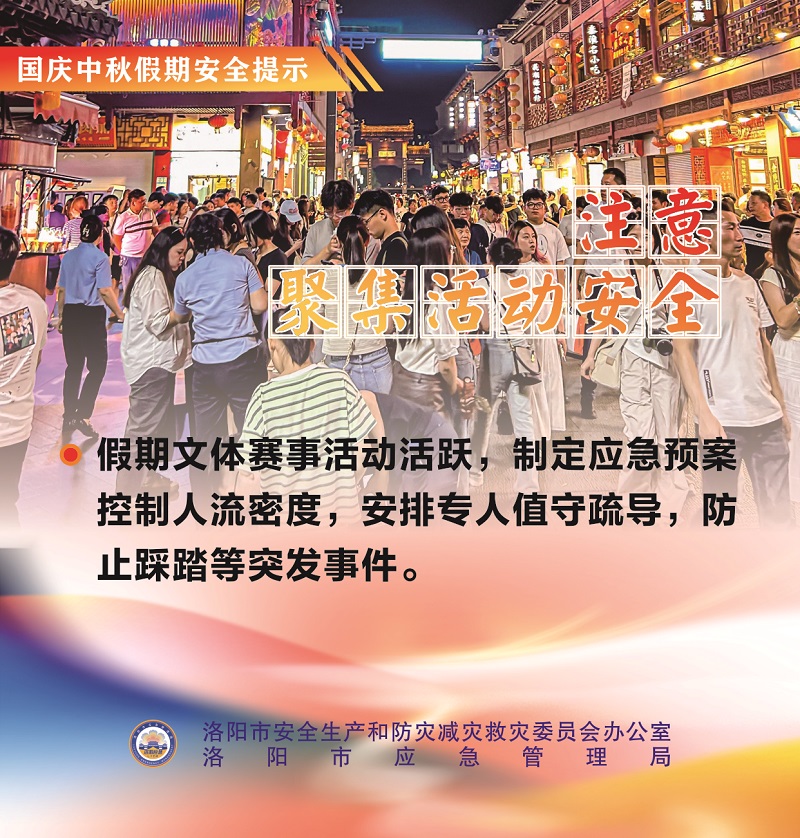 国庆中秋假期安全提示8.jpg