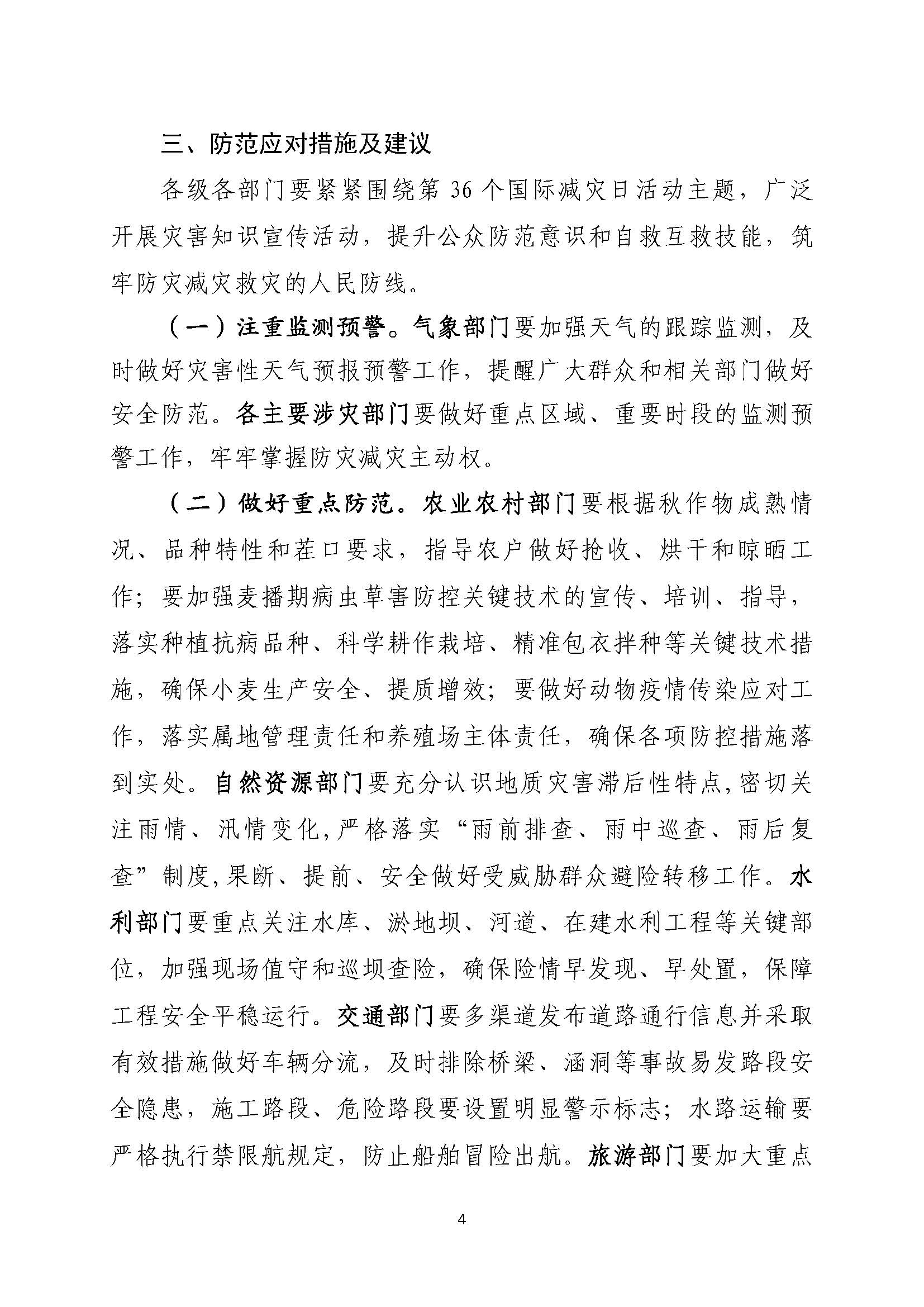 2025年10月份洛阳市自然灾害风险形势分析报告
