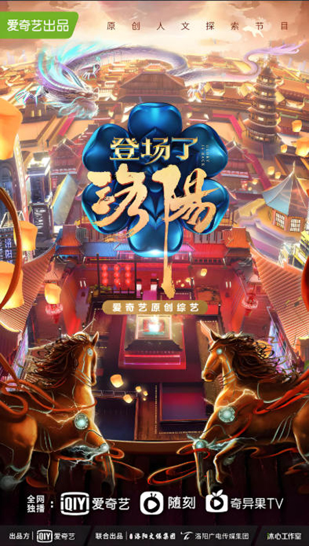 洛阳文旅集团与爱奇艺公司签署全面战略合作协议