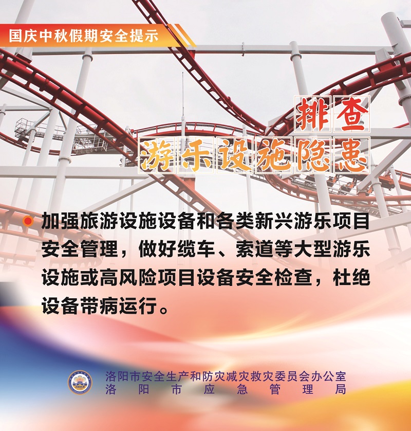 国庆中秋假期安全提示6.jpg