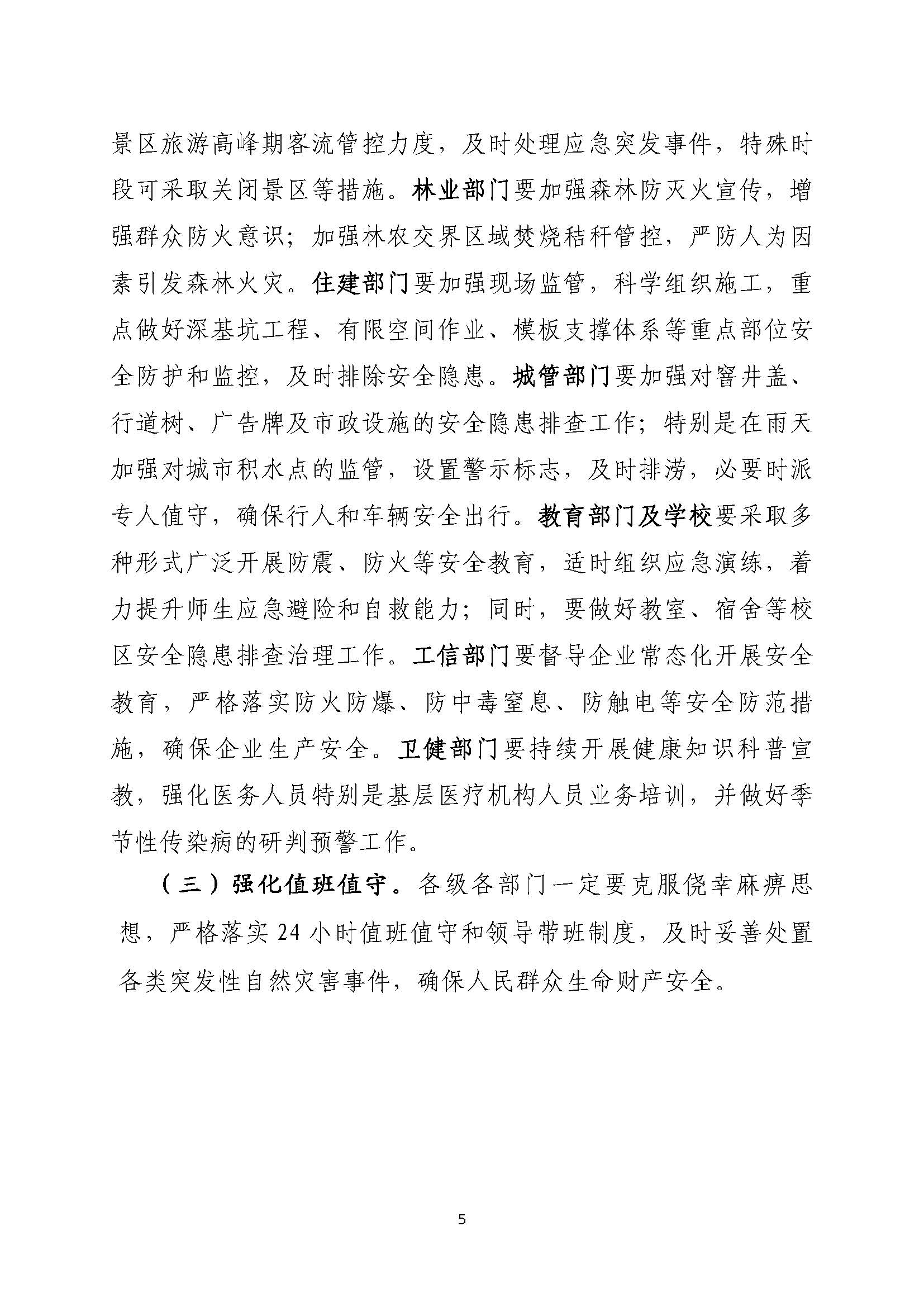 2025年10月份洛阳市自然灾害风险形势分析报告