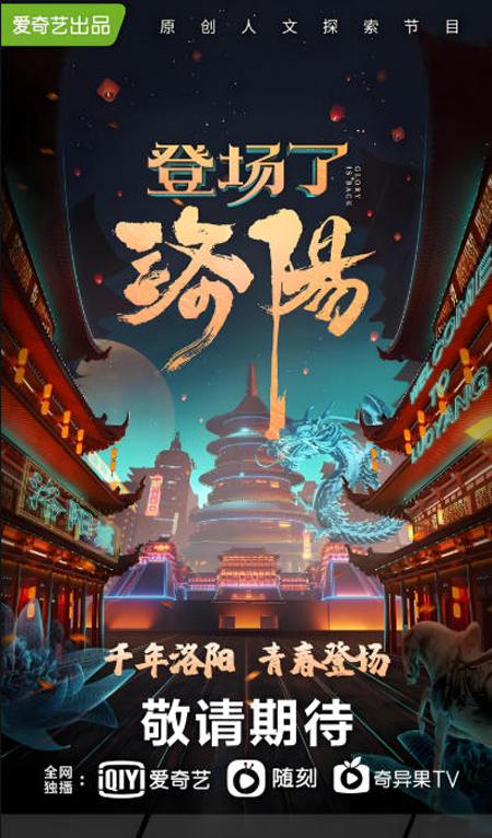 洛阳文旅集团与爱奇艺公司签署全面战略合作协议