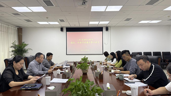 二里头夏都遗址博物馆开展国庆中秋节前廉政警示教育会议