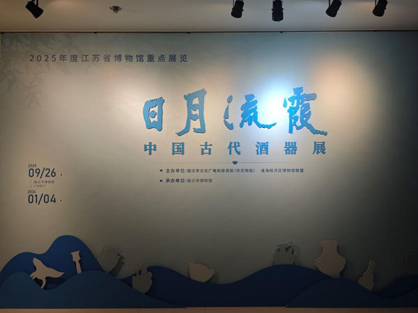 洛阳市考古研究院文物参展“日月流霞——中国古代酒器展” 洛阳市考古研究院文物参展“日月流霞——中国古代酒器展”