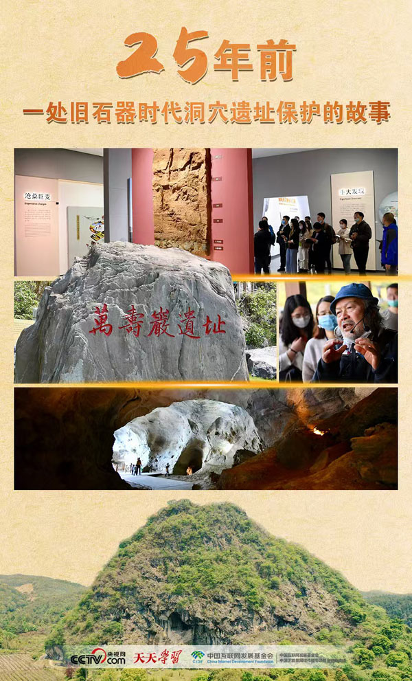 文脉华章|25年前,一处旧石器时代洞穴遗址保护的故事 文脉华章|25年前,一处旧石器时代洞穴遗址保护的故事