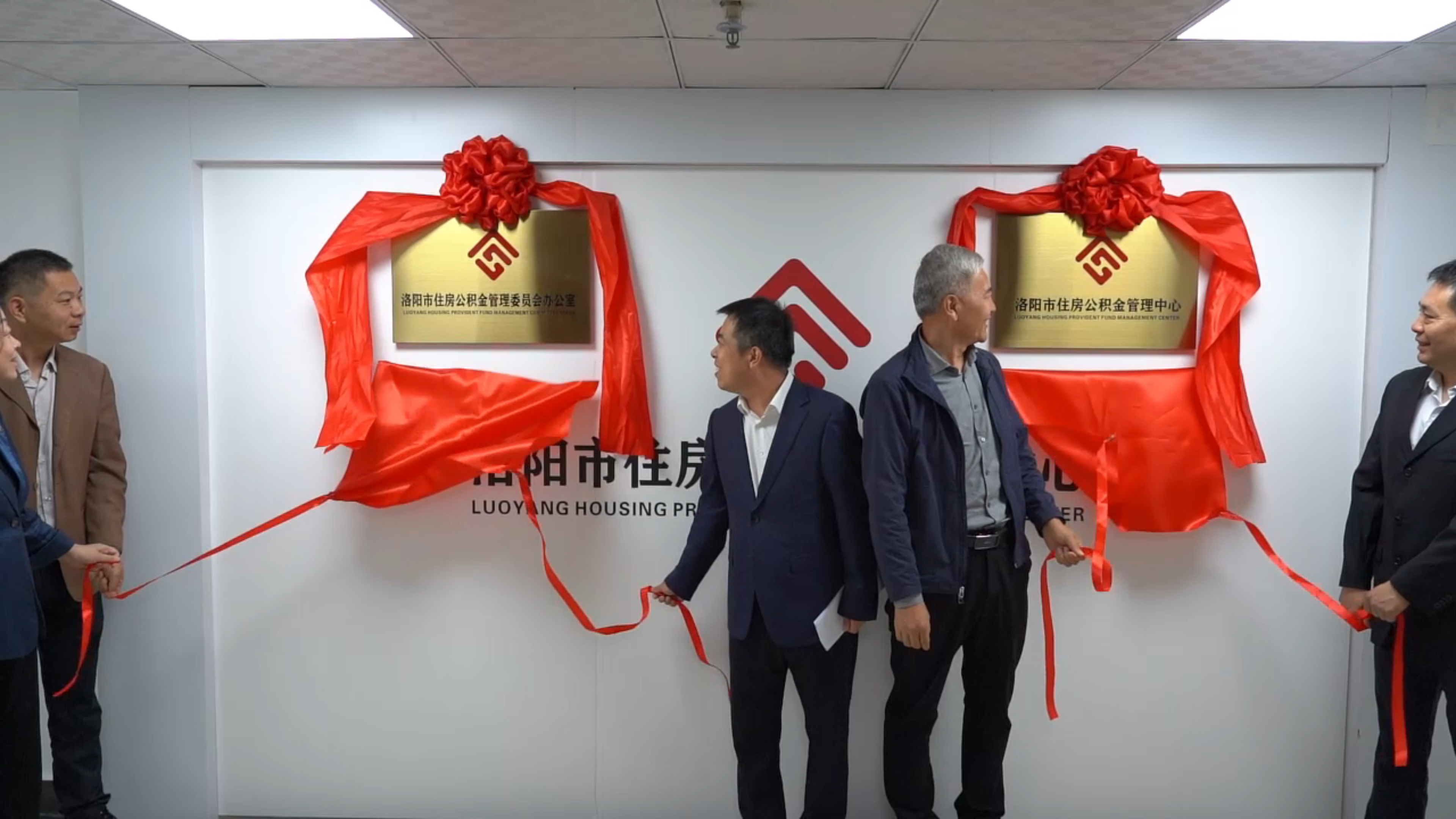 新起点,新作为!洛阳市住房公积金管理中心举行新址揭牌仪式 新起点,新作为!洛阳市住房公积金管理中心举行新址揭牌仪式