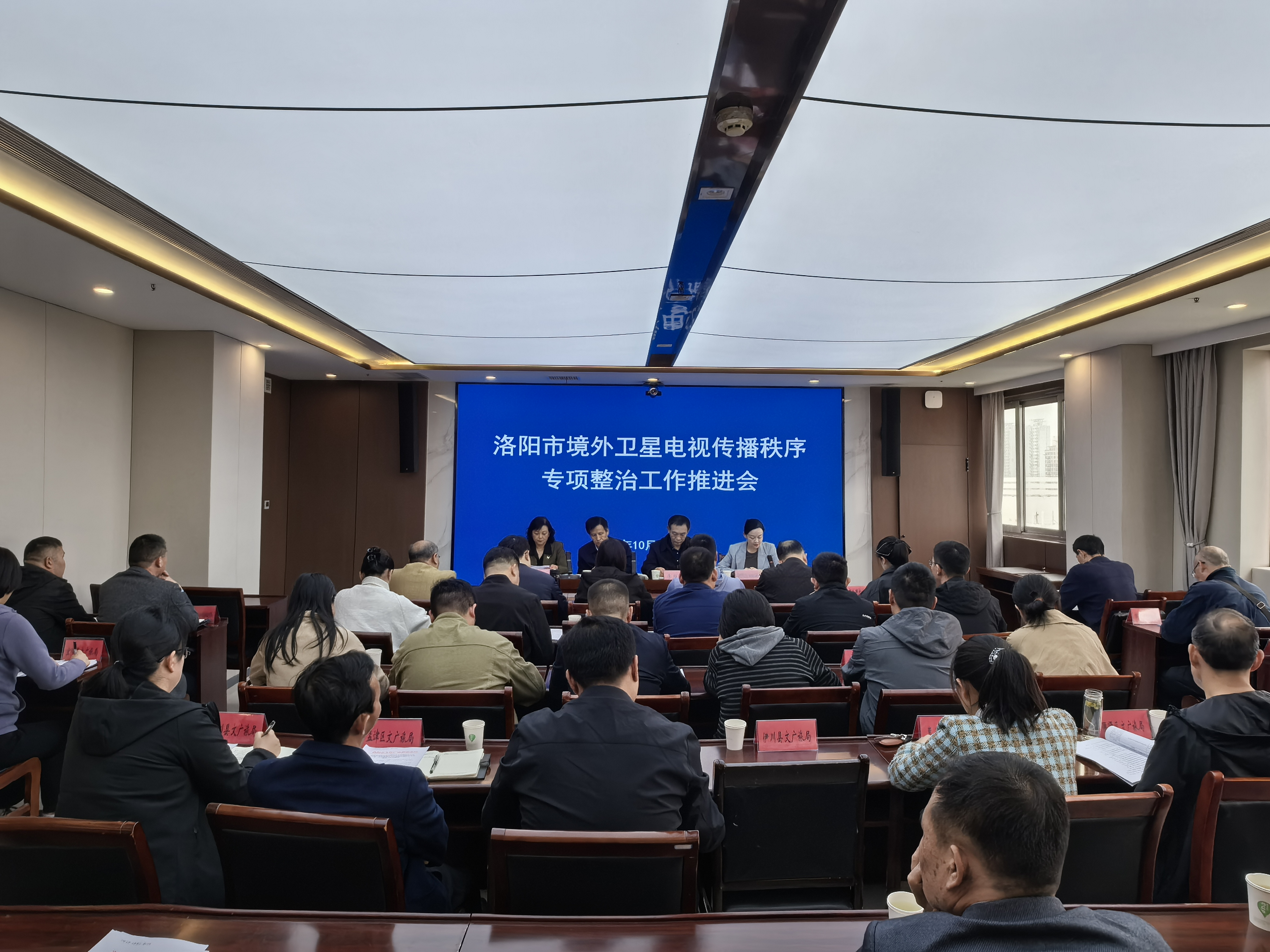 洛阳市境外卫星电视传播秩序专项整治工作推进会召开