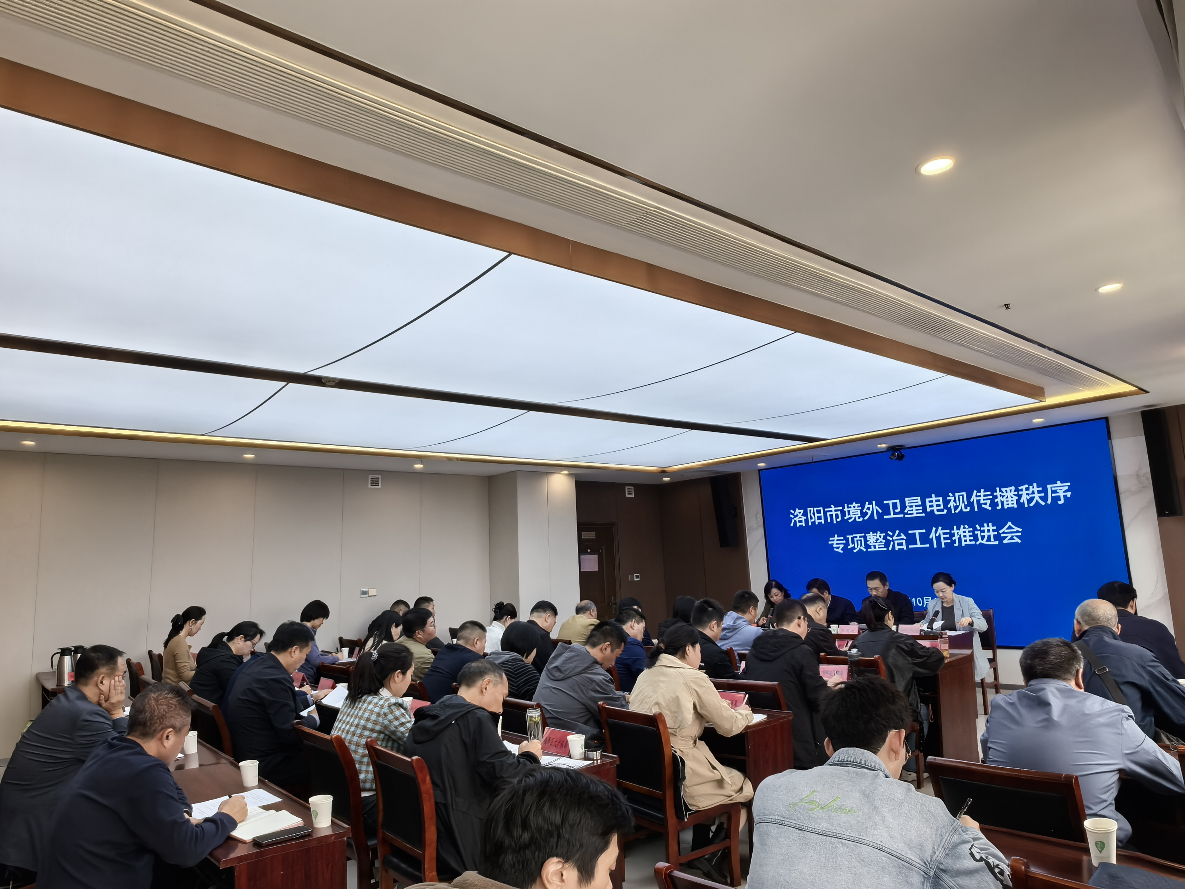 洛阳市境外卫星电视传播秩序专项整治工作推进会召开