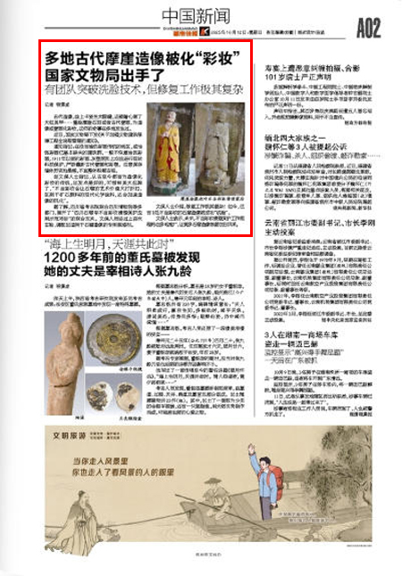 【国内新闻】多地古代摩崖造像被化“彩妆” 国家文物局出手了 【国内新闻】多地古代摩崖造像被化“彩妆” 国家文物局出手了