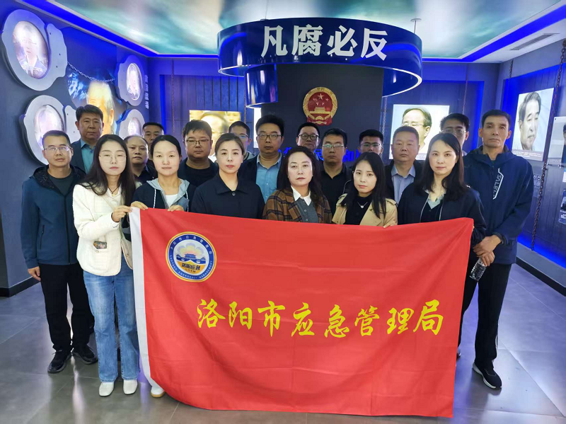 洛阳市应急管理局组织党员干部赴宜阳县警示教育中心开展警示教育活动