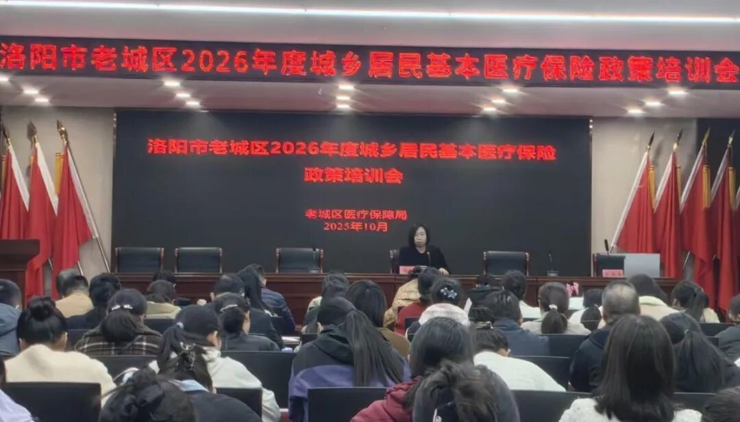 老城区医保局召开2026年度城乡居民医保政策培训会
