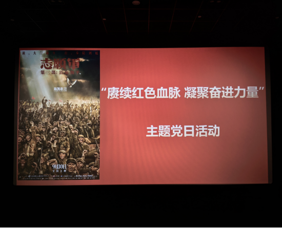 市住房公积金管理中心组织开展《志愿军》主题观影活动