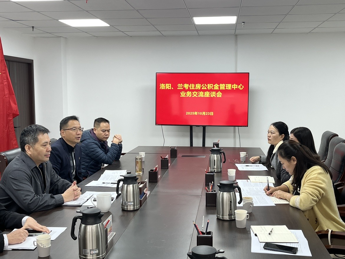 兰考公积金中心来洛调研“商转公”工作