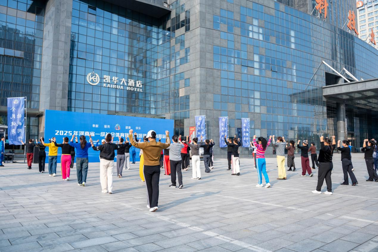 2025年河南省一级社会体育指导员培训班（洛阳站）成功举办