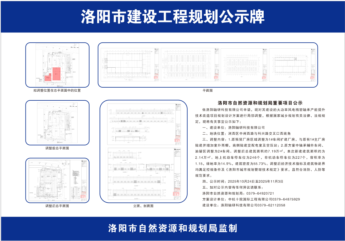 大功率风电精密轴承产能提升技术改造项目