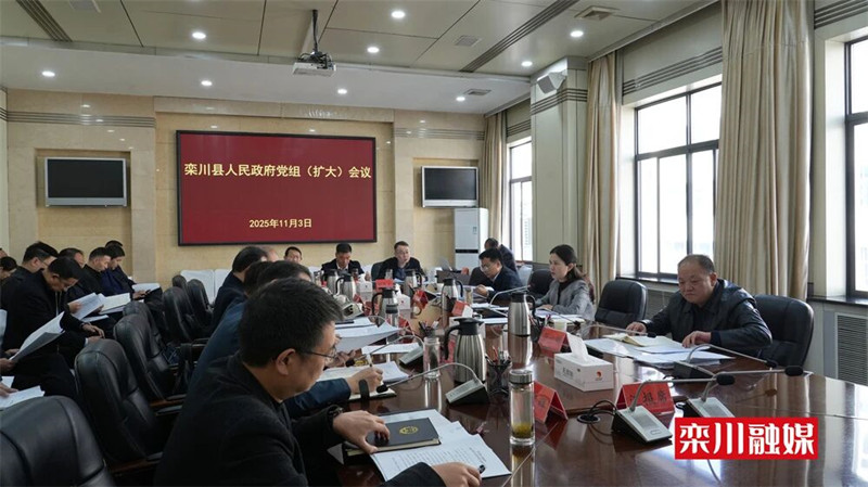 杨会勉主持召开县政府党组（扩大）会议