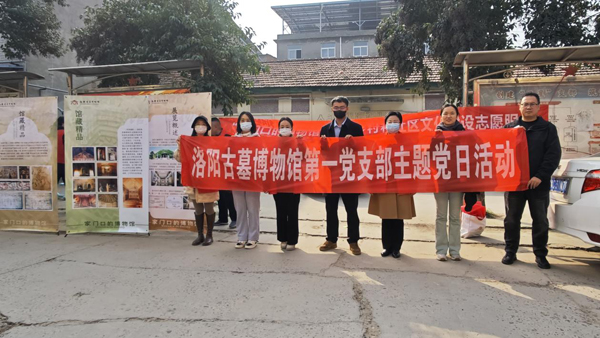 洛阳古墓博物馆第一、第二支部走进社区 双措并举赋能乡村与社区发展