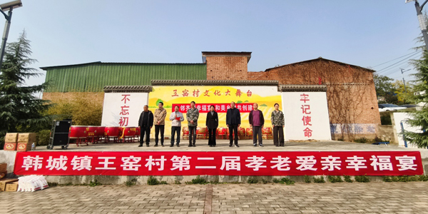 “幸福宴,飘出乡村振兴好滋味”——洛阳市宜阳县韩城镇王窑村举办第二届孝老爱亲幸福宴 “幸福宴,飘出乡村振兴好滋味”——洛阳市宜阳县韩城镇王窑村举办第二届孝老爱亲幸福宴