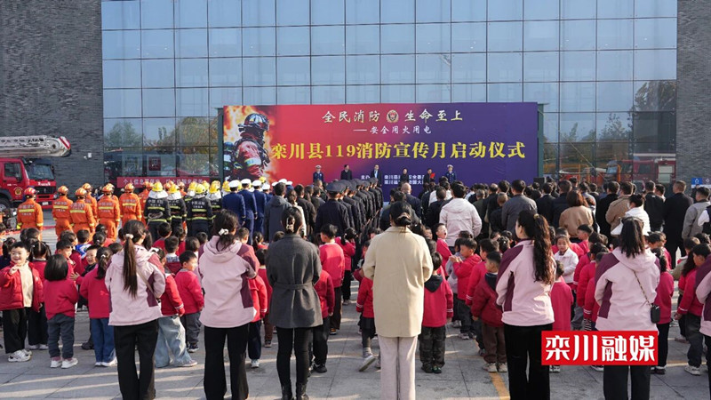 我县举行2025年“119消防宣传月”启动仪式