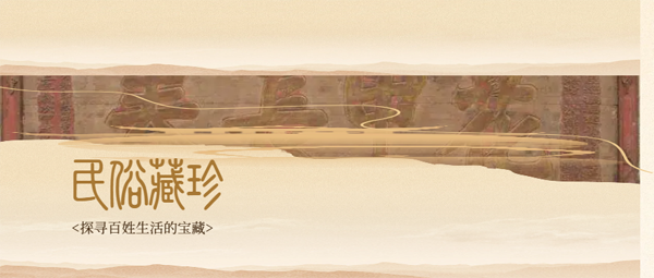 【民俗藏珍】“花甲长春”匾