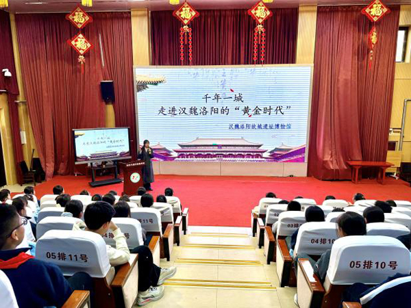 “千年一城：走进汉魏洛阳的‘黄金时代’” 汉魏洛阳故城遗址博物馆走进瀍河实验学校开展主题宣讲活动