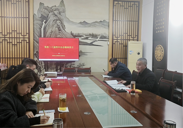洛阳周公庙博物馆召开学习党的二十届四中全会精神专题会议