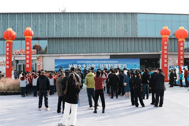 全省水生野生动物保护科普宣传月活动在洛启动