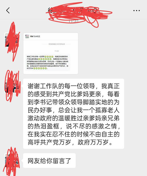 网上留言诉真情 工作队回复暖人心——洛阳市文物局驻福昌村工作队的民生答卷
