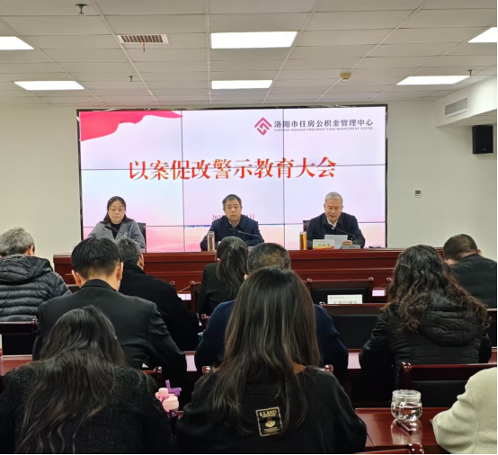 市公积金中心召开以案促改警示教育大会 市公积金中心召开以案促改警示教育大会