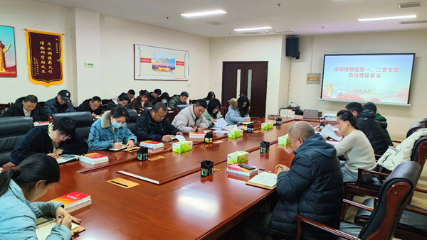 深学细悟强担当 以知促行促发展—— 洛阳博物馆第一、二党支部开展政治理论学习