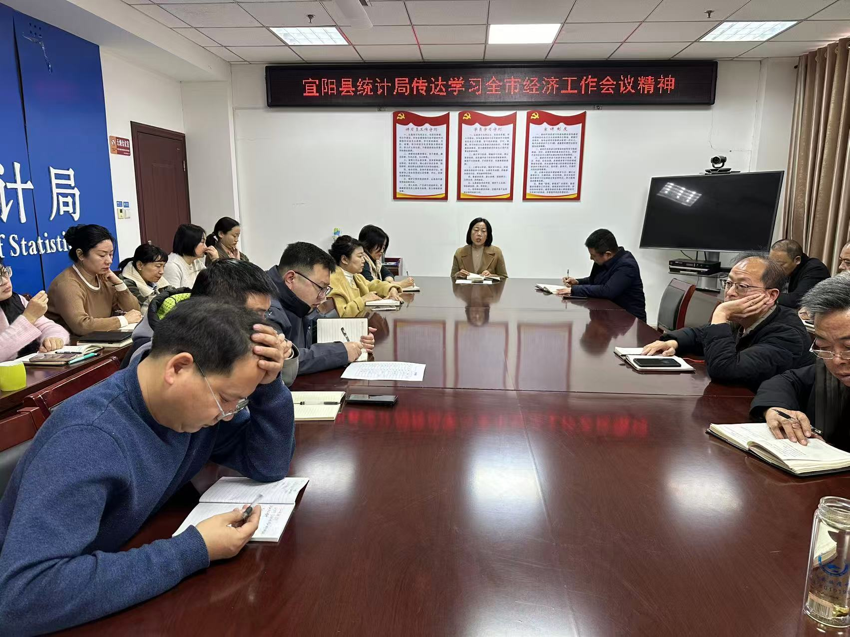宜阳县统计局传达学习全市经济工作会议精神