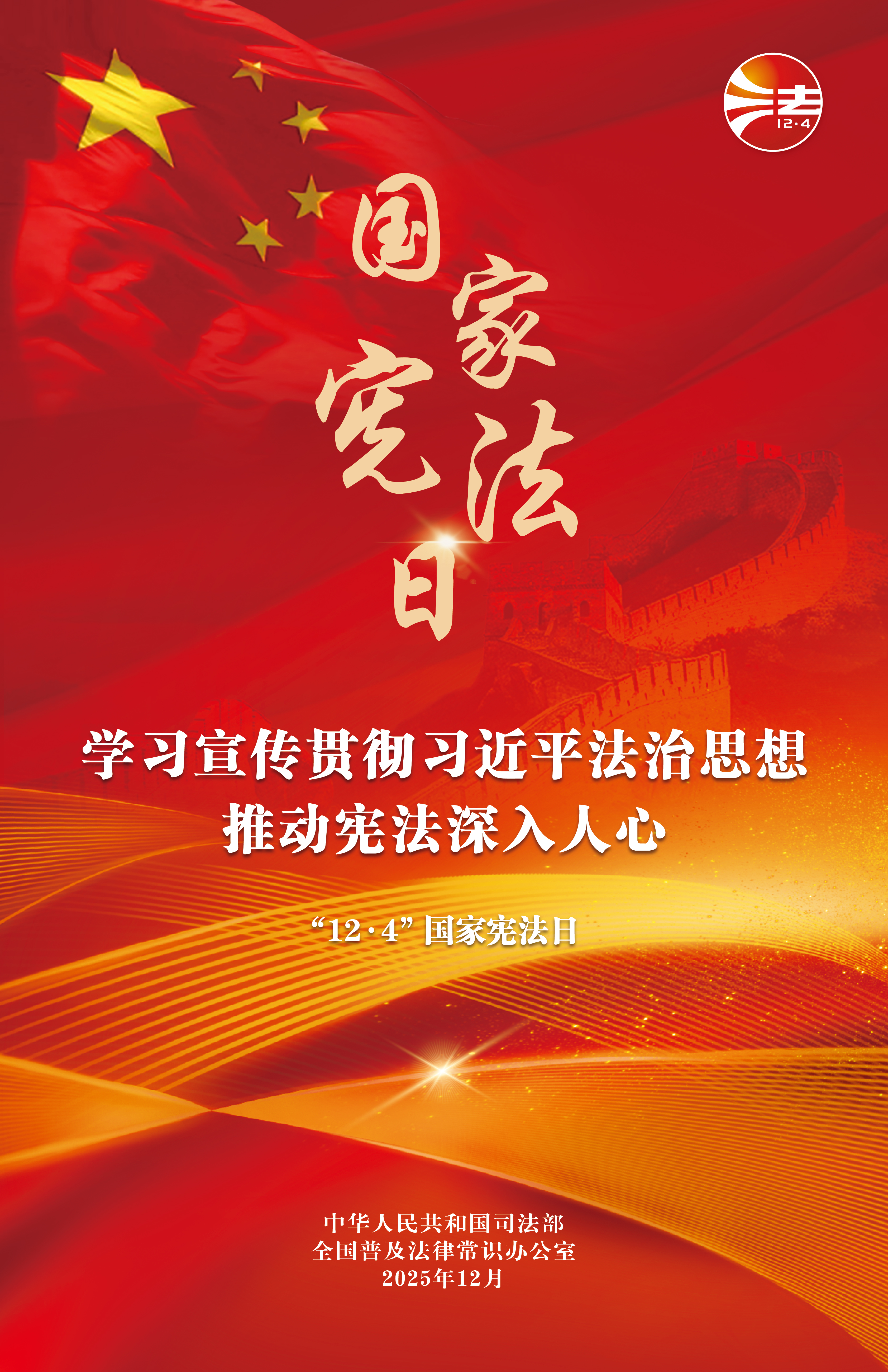 国家宪法日