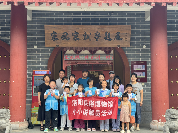 喜报 | 洛阳民俗博物馆《“洛水家声 少年传风”2025年暑期小小讲解员》研学课程荣获洛阳市研学实践教育精品课程