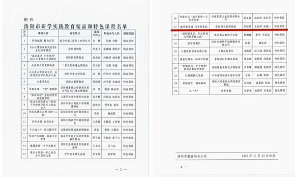 喜报 | 洛阳周公庙博物馆研学课程获评洛阳市研学实践教育特色课程