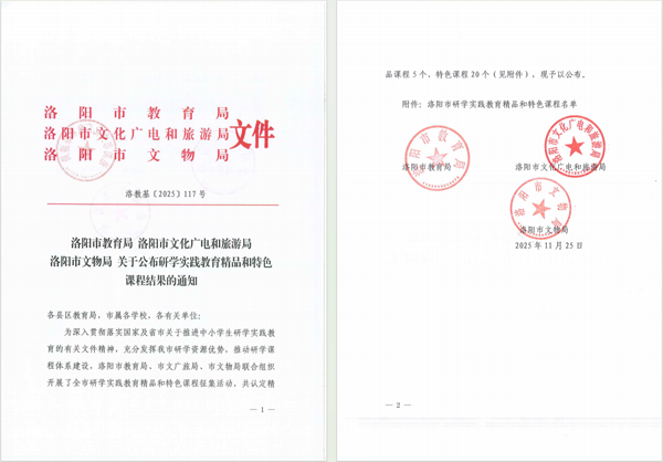 喜报 | 洛阳民俗博物馆《“洛水家声 少年传风”2025年暑期小小讲解员》研学课程荣获洛阳市研学实践教育精品课程