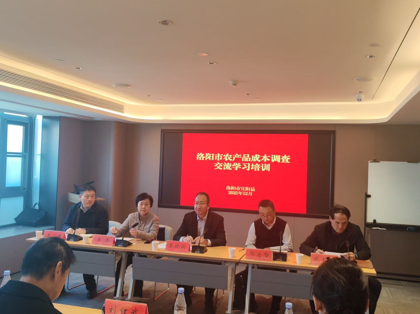 聚力提能强业务 洛阳市2025年度农产品成本调查业务培训工作会议于宜阳顺利举办