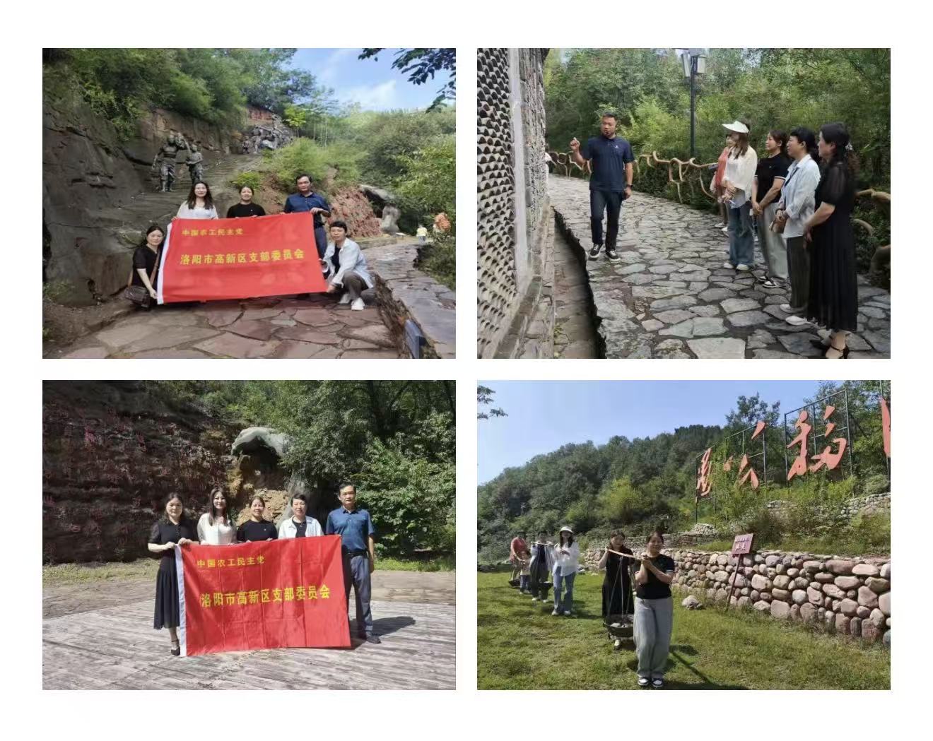 弘扬愚公精神 凝聚奋进力量——农工党洛阳市高新支部组织开展愚公移山精神主题教育活动